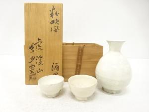 虎渓山　水月窯造　粉吹風　酒器揃